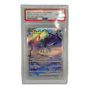 グレイシアVSTAR ポケモンカード 217/172 SAR PSA
