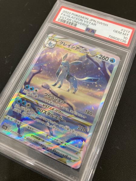 グレイシアVSTAR ポケモンカード 217/172 SAR PSA｜トレファクONLINE