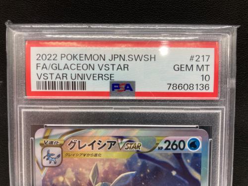 グレイシアVSTAR ポケモンカード 217/172 SAR PSA