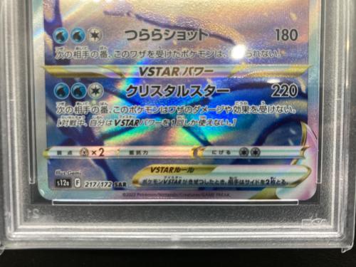 グレイシアVSTAR ポケモンカード 217/172 SAR PSA