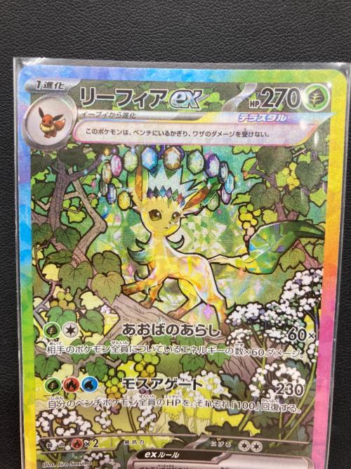 リーフィア ポケモンカード 200/187 SAR