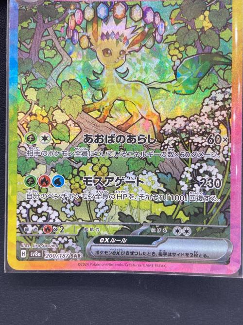 リーフィア ポケモンカード 200/187 SAR