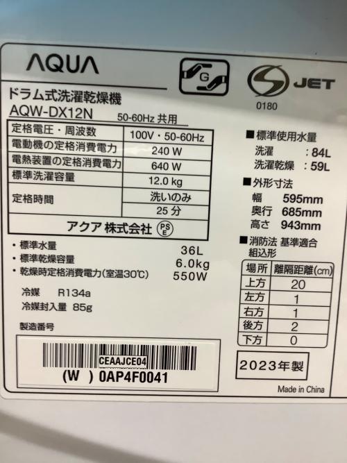 AQUA (アクア) ドラム式洗濯乾燥機 AQW-DX12N 2023年製 303