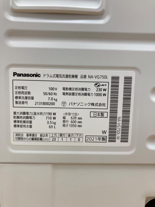 Panaoasnic ドラム式洗濯乾燥機 NA-VG750L 2021年製 41