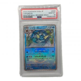 シャワーズ ポケモンカード 030/187 PSA
