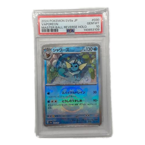 シャワーズ ポケモンカード 030/187 PSA