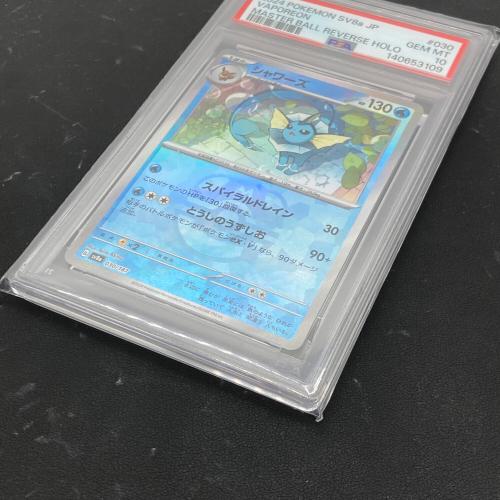 シャワーズ ポケモンカード 030/187 PSA