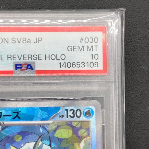 シャワーズ ポケモンカード 030/187 PSA