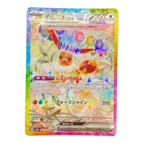 イーブイex ポケモンカード 223/187 SAR