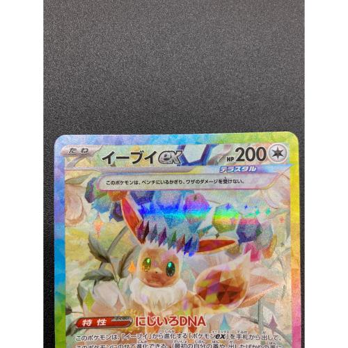 イーブイex ポケモンカード 223/187 SAR