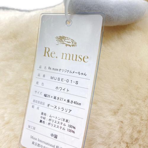 Re.muse オリジナルメーちゃん ヌイグルミ MUSE-01-S ホワイト
