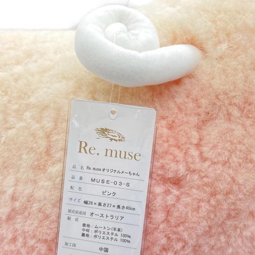 Re.muse オリジナルメーちゃん ヌイグルミ MUSE-03-S ピンク