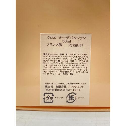 Chloe (クロエ) オードパルファム 50ml 残量80%-99%