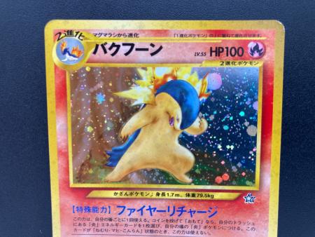 バクフーン LV55 ポケモンカード 旧裏面｜トレファクONLINE