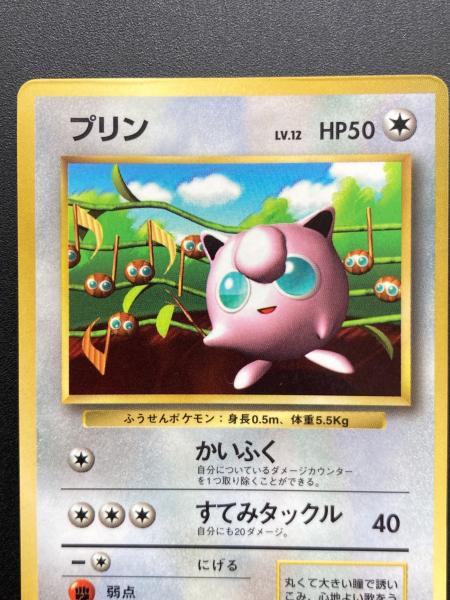 プリン LV12 ポケモンカード @光沢有(コロコロコミック1996年11月号