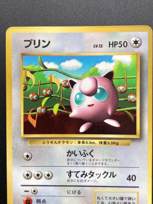 プリン LV12 ポケモンカード @光沢有(コロコロコミック1996年11月号付録) 旧裏面
