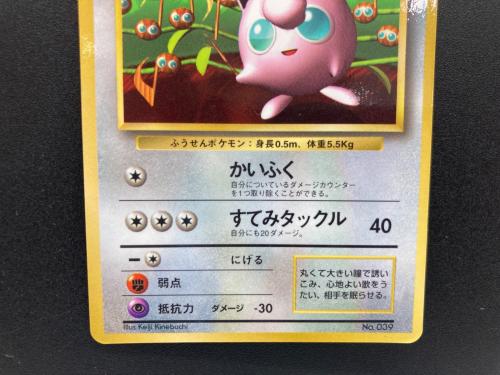 プリン LV12 ポケモンカード @光沢有(コロコロコミック1996年11月号付録) 旧裏面