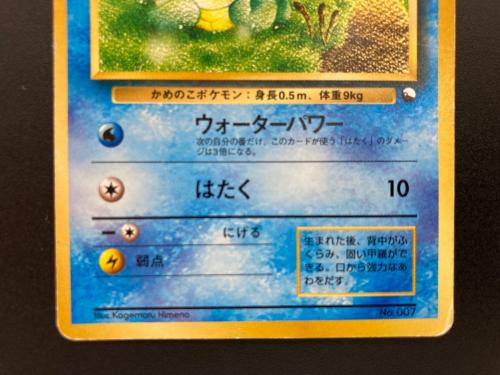 ゼニガメ LV15 ポケモンカード @
