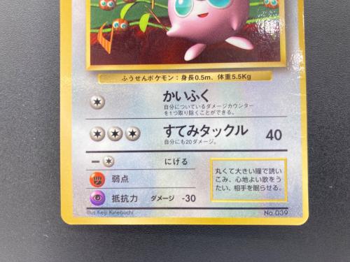 プリン LV12 ポケモンカード @ 光沢有(コロコロコミック1996年11月号付録) 旧裏面