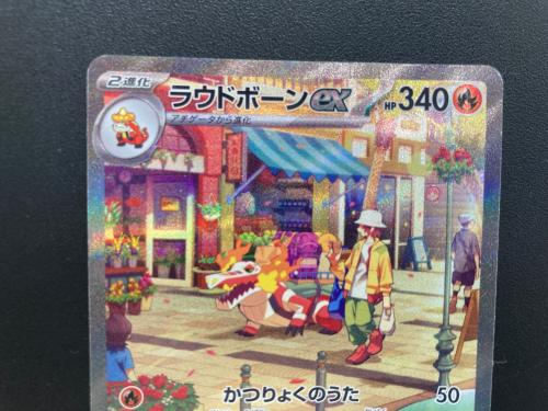ラウドボーンEX ポケモンカード 097/073 SAR
