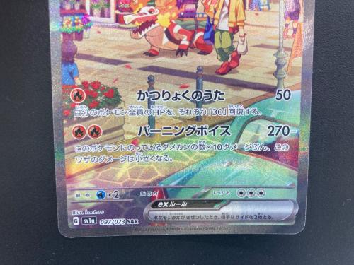 ラウドボーンEX ポケモンカード 097/073 SAR