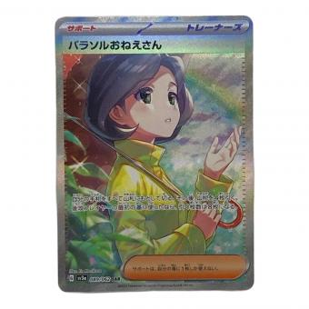 パラソルおねえさん ポケモンカード 089/062 SAR