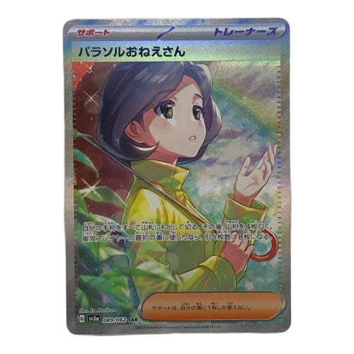 パラソルおねえさん ポケモンカード 089/062 SAR