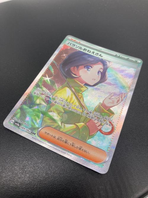 パラソルおねえさん ポケモンカード 089/062 SAR