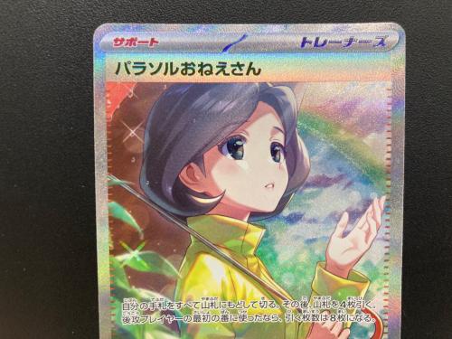 パラソルおねえさん ポケモンカード 089/062 SAR