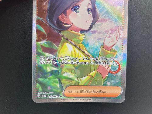 パラソルおねえさん ポケモンカード 089/062 SAR