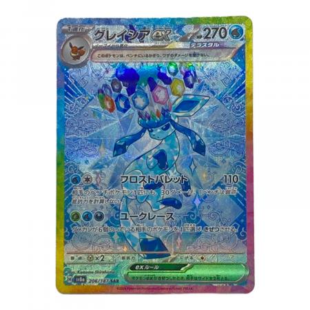 グイレイシアEX ポケモンカード 206/187 SAR｜トレファクONLINE
