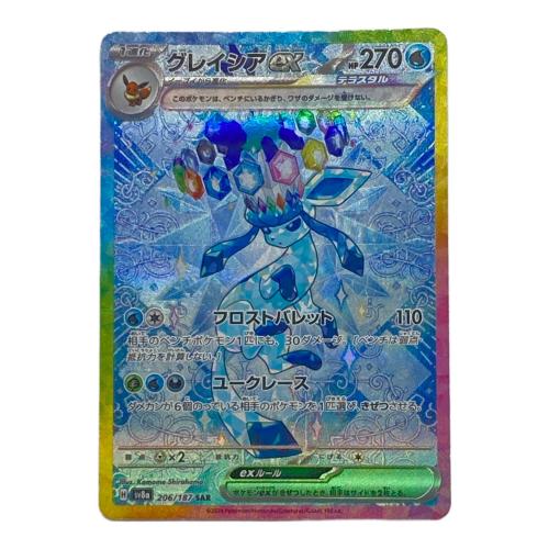 グイレイシアEX ポケモンカード 206/187 SAR