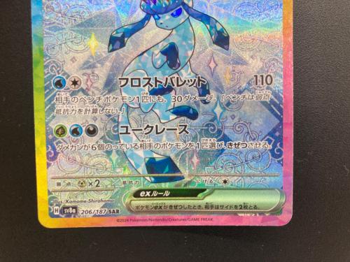 グイレイシアEX ポケモンカード 206/187 SAR