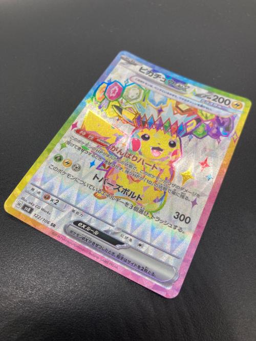 ピカチュウEX ポケモンカード 122/106 SR