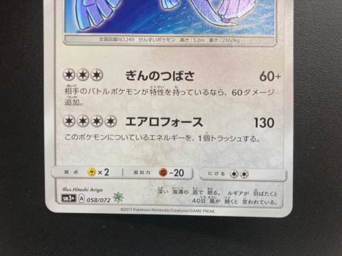ひかるルギア ポケモンカード 058/072 H @