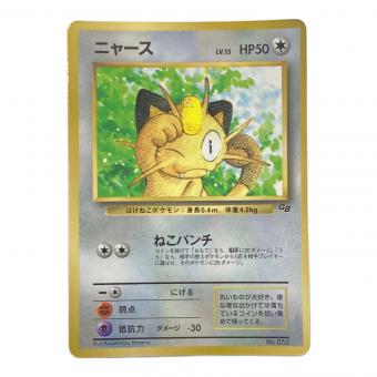 ニャース ポケモンカード No052 光沢有/旧裏面/コロコロコミックプロモカード