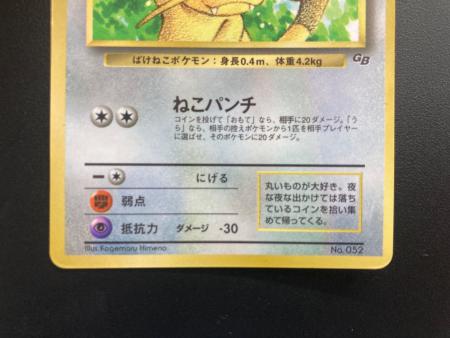 ニャース ポケモンカード No052 光沢有/旧裏面/コロコロコミックプロモ