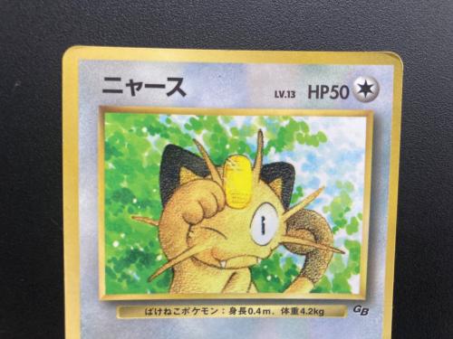 ニャース ポケモンカード No052 光沢有/旧裏面/コロコロコミックプロモカード