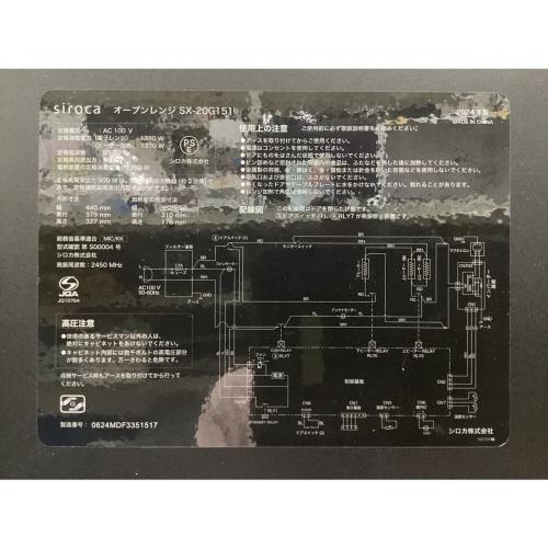 siroca (シロカ) オーブンレンジ SX-20G151 2024年製 326