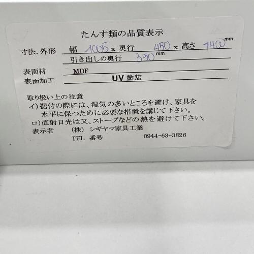 シギヤマ家具 (シギヤマカグ) ハイチェスト ブラック