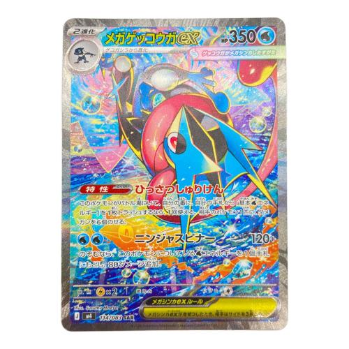 メガゲッコウガEX ポケモンカード SAR @