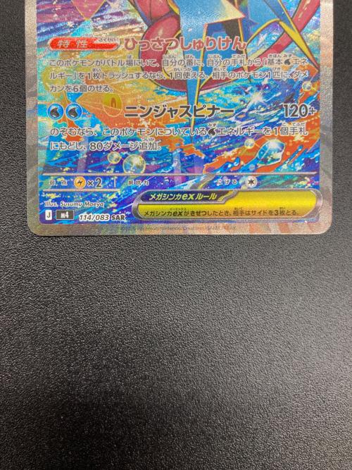 メガゲッコウガEX ポケモンカード SAR @
