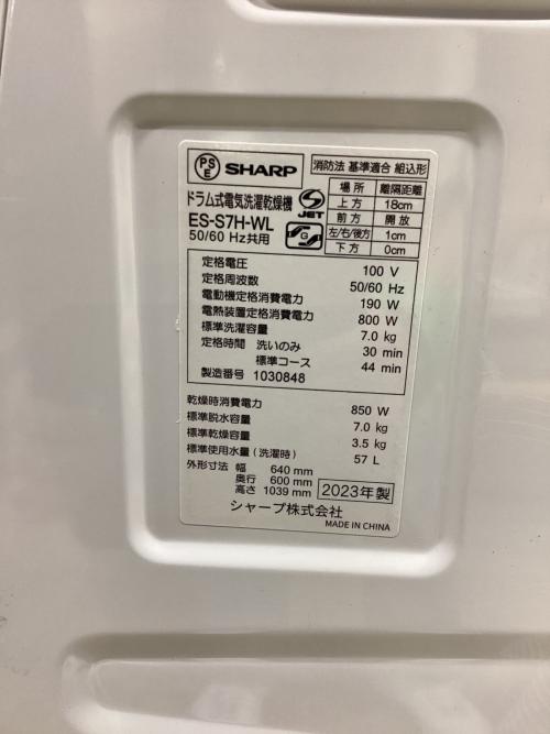 SHARP (シャープ) ドラム式洗濯乾燥機 ES-S7H-WL 2023年製 36