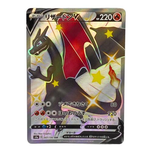 リザードンV ポケモンカード SSR