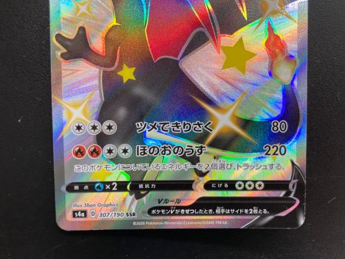 リザードンV ポケモンカード SSR