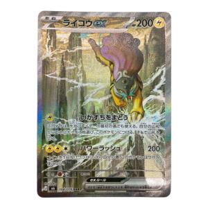 ポケモン ライコウ ポケモンカード SAR MEGA