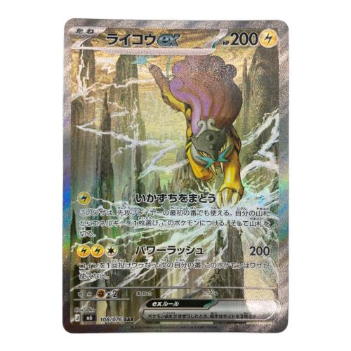 ポケモン ライコウ ポケモンカード SAR MEGA