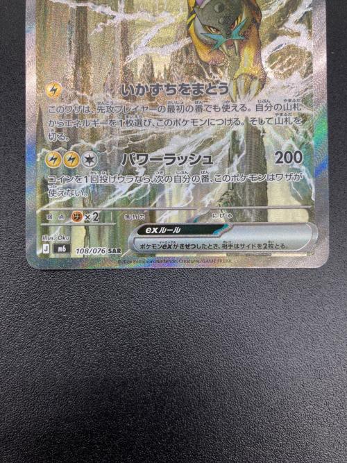 ポケモン ライコウ ポケモンカード SAR MEGA