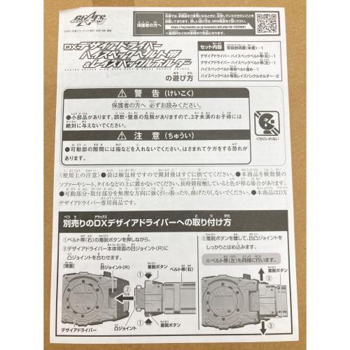 BANDAI (バンダイ) 仮面ライダーギーツ DXデザイアドライバー ハイスペックベルト帯＆レイズバックルホルダー 仮面ライダー