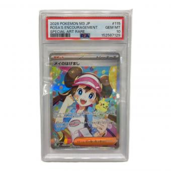 PSA10 メイのはげまし ポケモンカード SAR MEGA